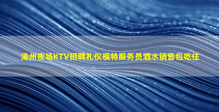 商丘夜总会招聘